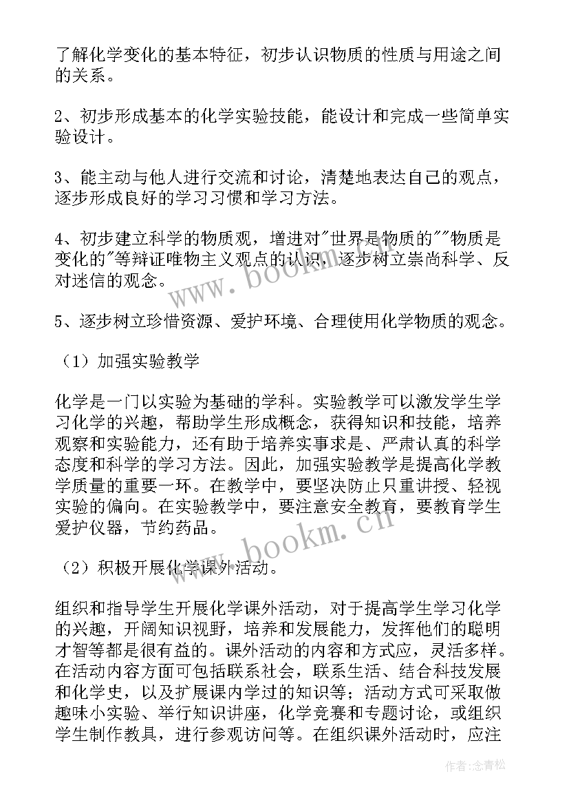 九年级化学教学计划表进度(实用5篇)