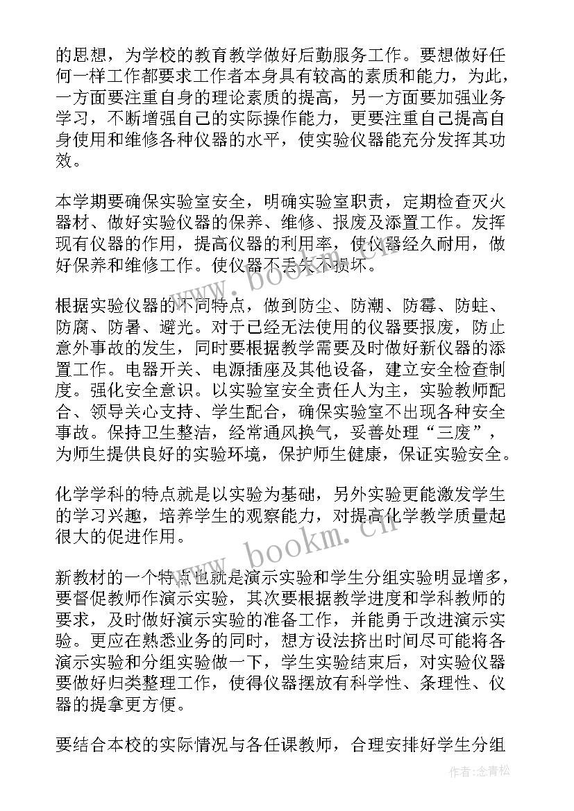 九年级化学教学计划表进度(实用5篇)