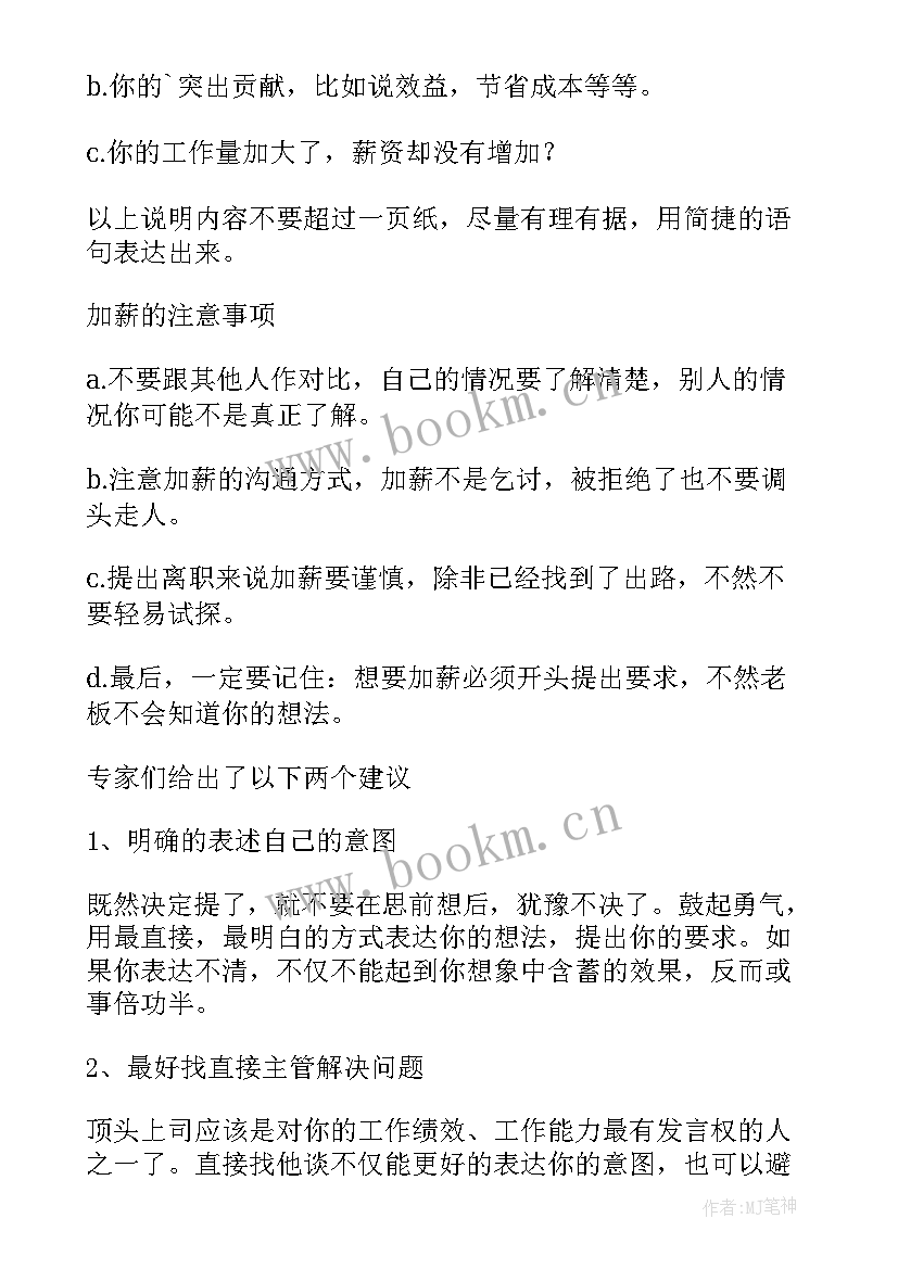 加薪的申请报告(实用6篇)