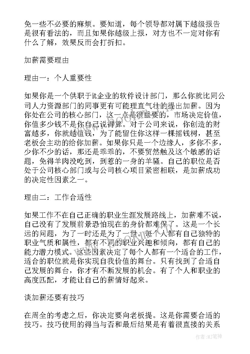 加薪的申请报告(实用6篇)