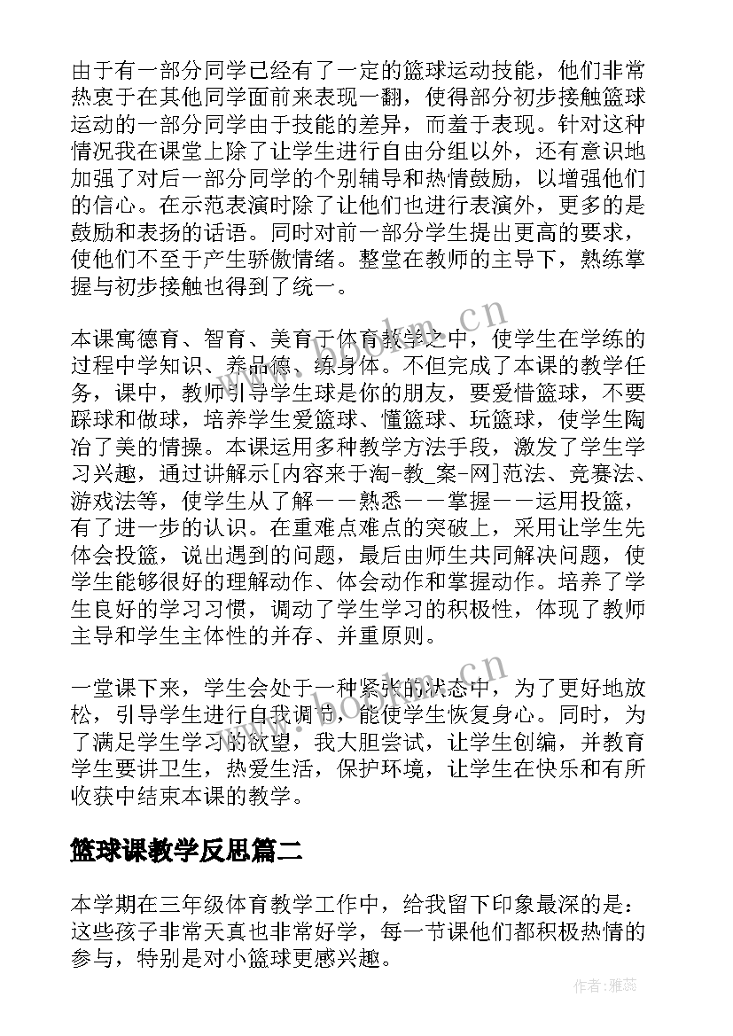 篮球课教学反思 小篮球的体育教学反思(精选7篇)