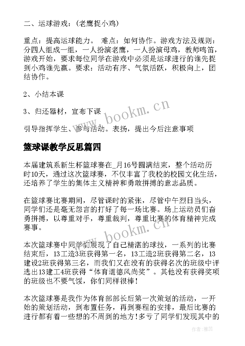 篮球课教学反思 小篮球的体育教学反思(精选7篇)