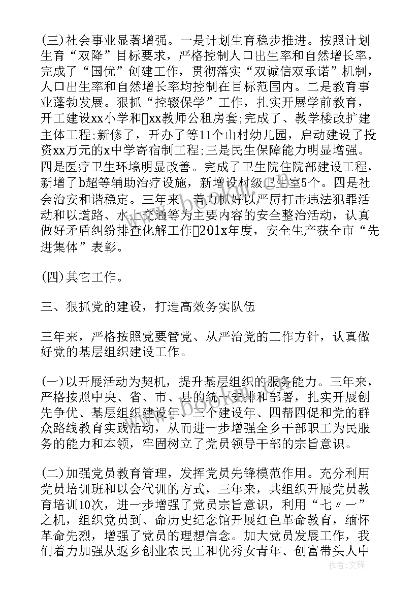 2023年政府班子述职报告 领导班子述职述责述廉报告(优秀6篇)