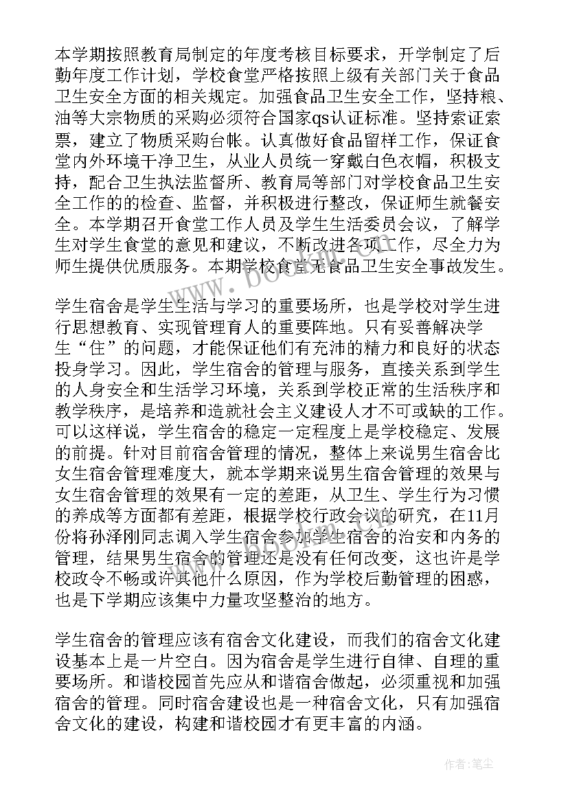 学校后勤主任述职报告 后勤主任述职报告(实用8篇)