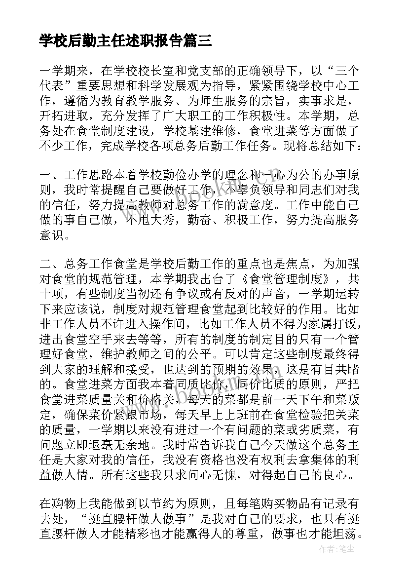 学校后勤主任述职报告 后勤主任述职报告(实用8篇)