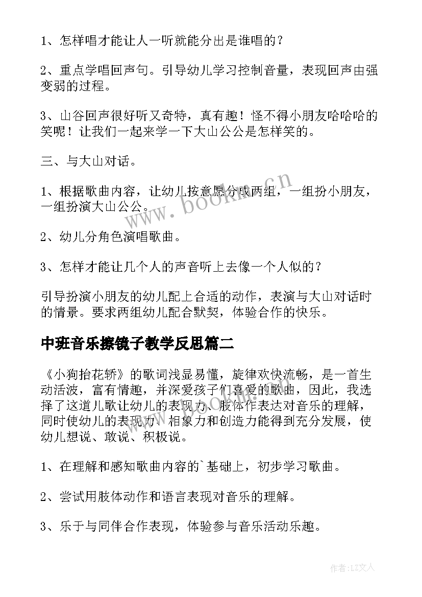 中班音乐擦镜子教学反思 大班音乐活动教案(优质10篇)