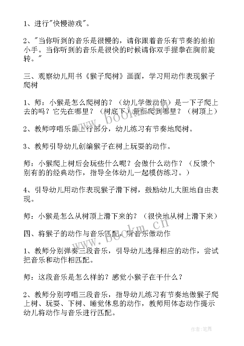 幼儿打击乐教学活动教案 幼儿园小班音乐活动教案(通用6篇)