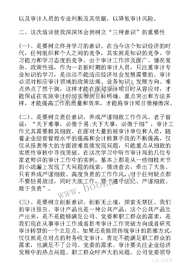 2023年审计的培训心得体会(汇总5篇)