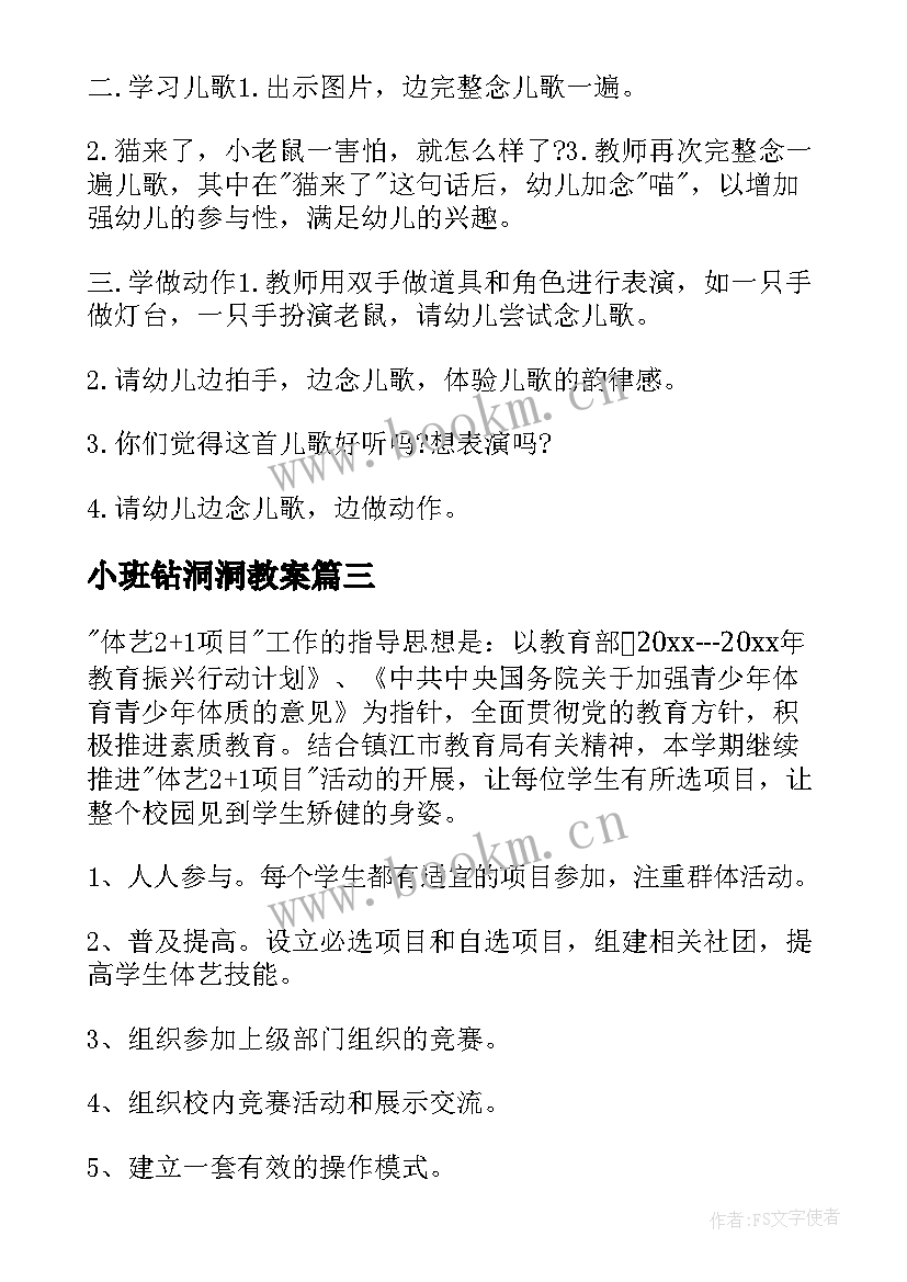 最新小班钻洞洞教案 小班艺术活动春天(实用7篇)