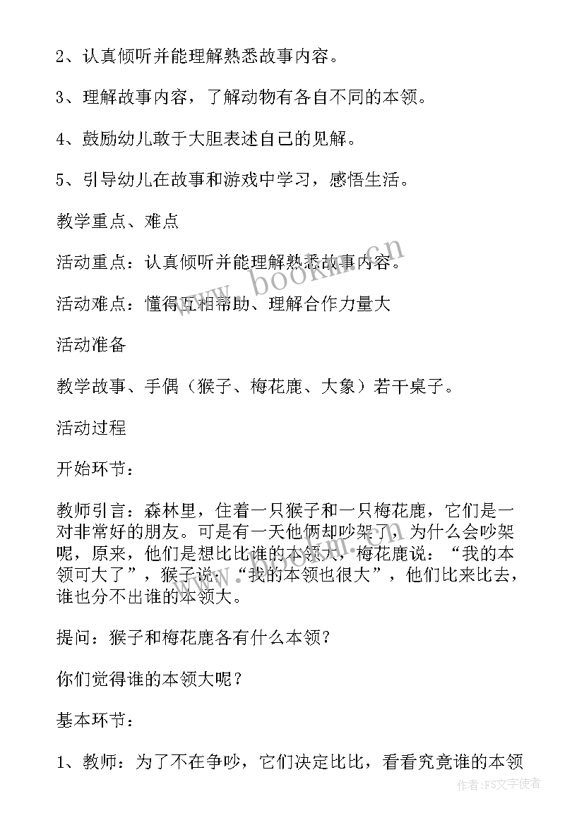 2023年小班教案谁的耳朵反思 小班语言课教案及教学反思谁的尾巴(精选5篇)