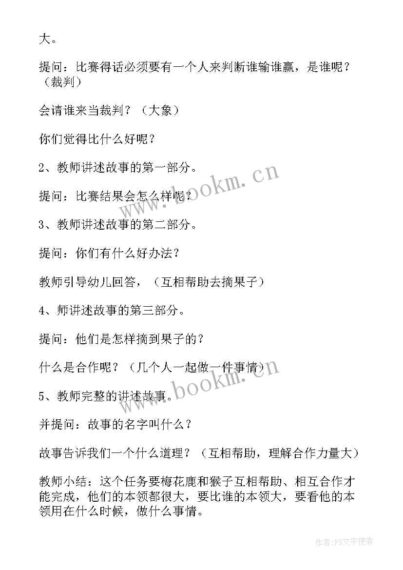 2023年小班教案谁的耳朵反思 小班语言课教案及教学反思谁的尾巴(精选5篇)