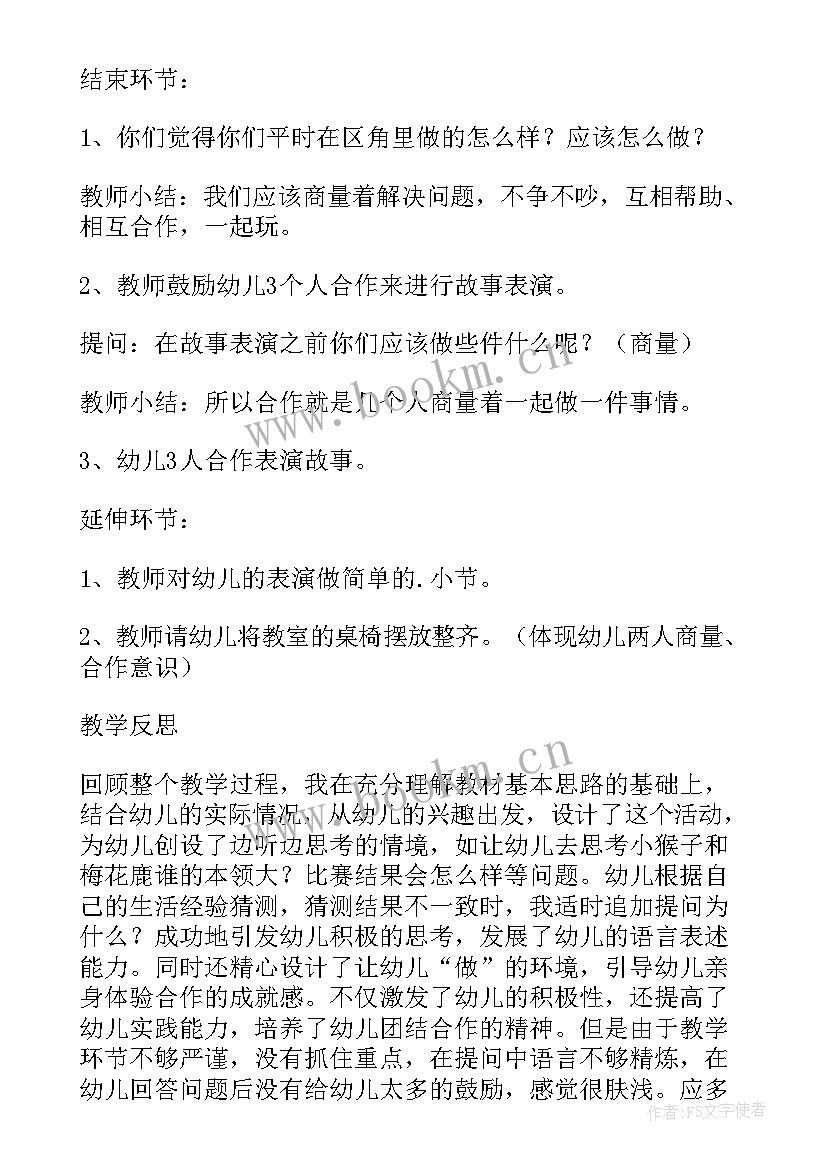 2023年小班教案谁的耳朵反思 小班语言课教案及教学反思谁的尾巴(精选5篇)