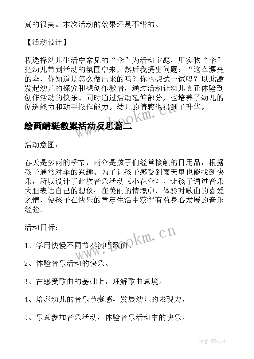 最新绘画蜻蜓教案活动反思(实用5篇)