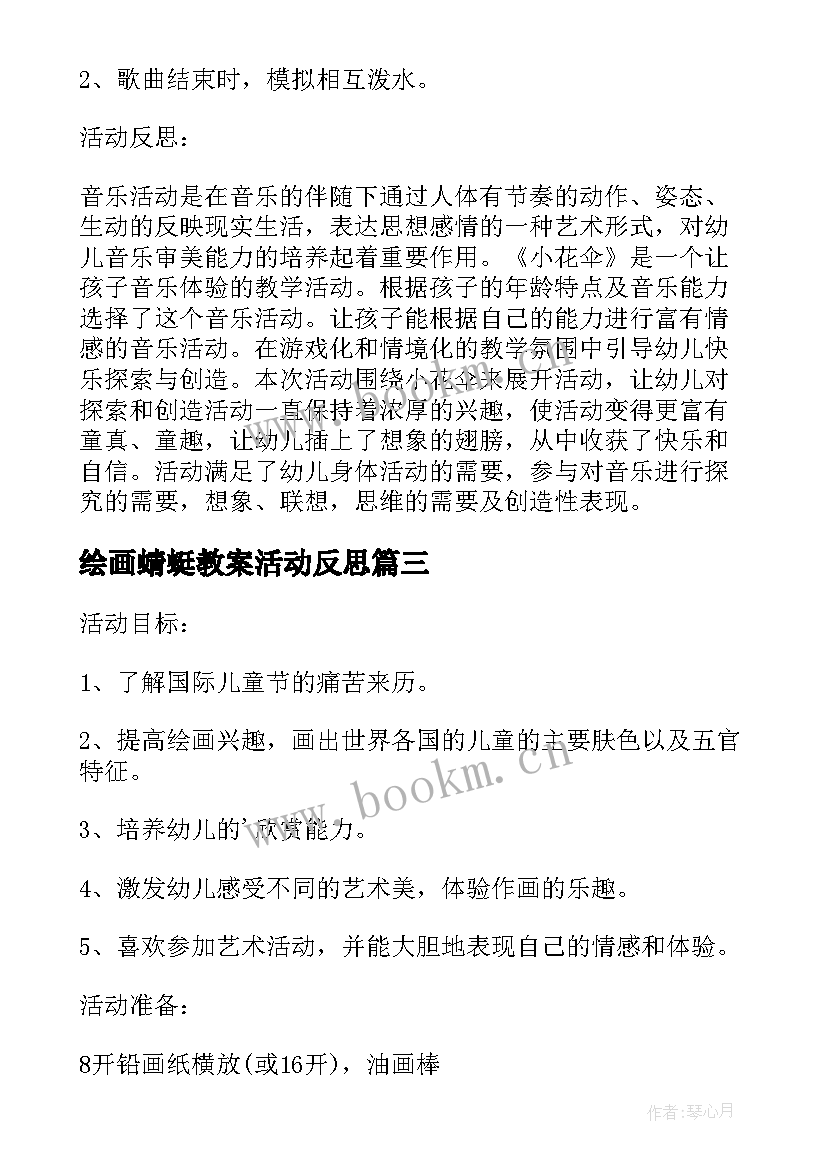 最新绘画蜻蜓教案活动反思(实用5篇)