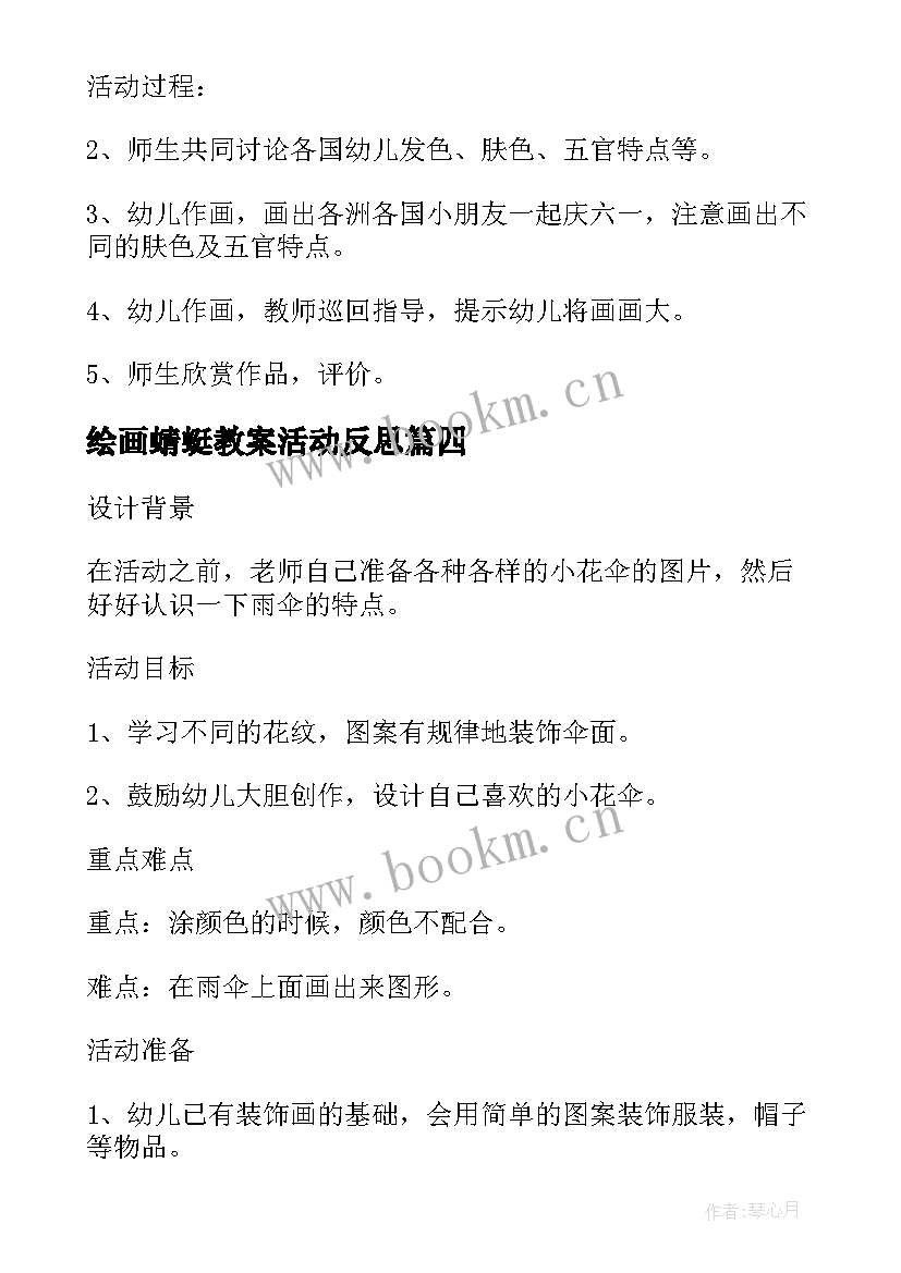 最新绘画蜻蜓教案活动反思(实用5篇)