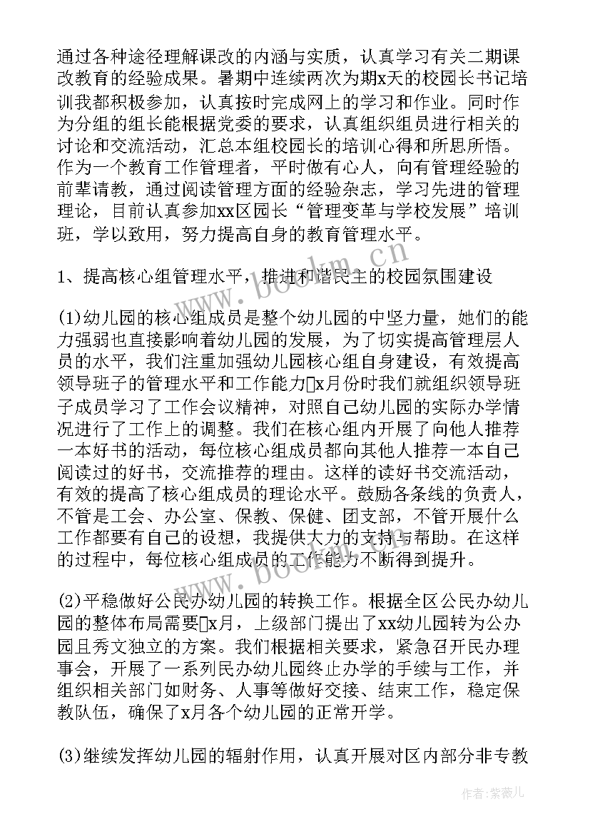 最新园长个人工作总结 园长个人工作述职报告(模板6篇)