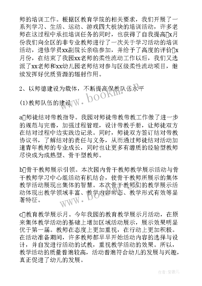 最新园长个人工作总结 园长个人工作述职报告(模板6篇)