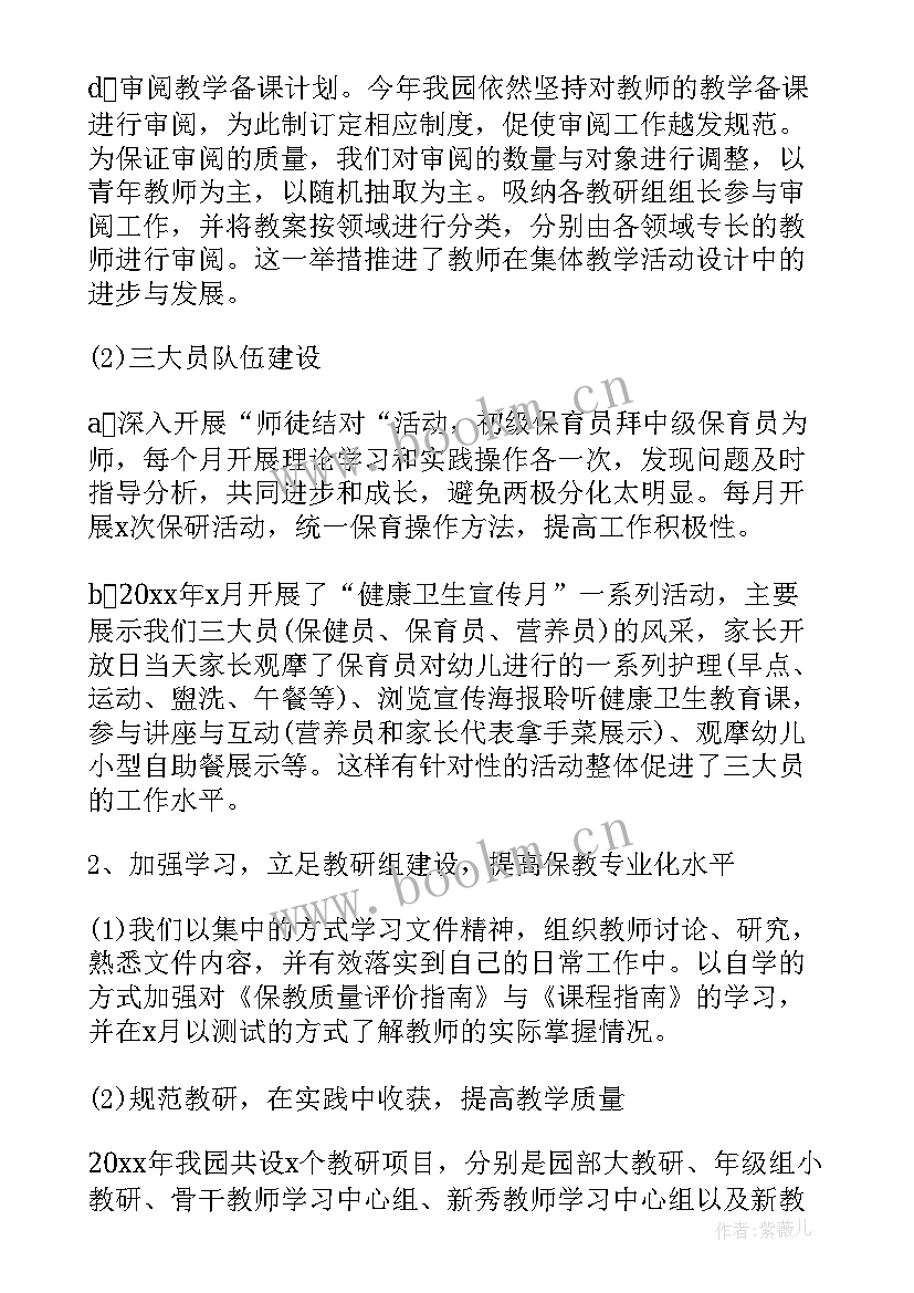 最新园长个人工作总结 园长个人工作述职报告(模板6篇)