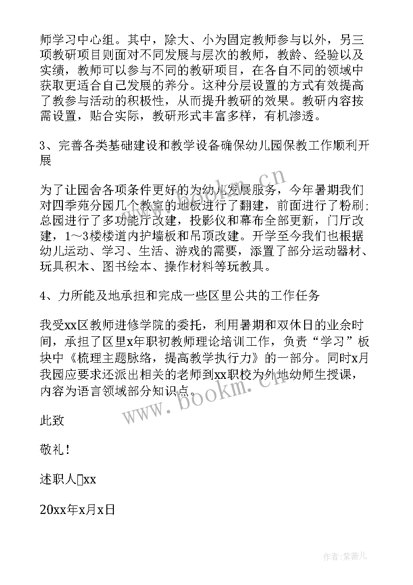 最新园长个人工作总结 园长个人工作述职报告(模板6篇)