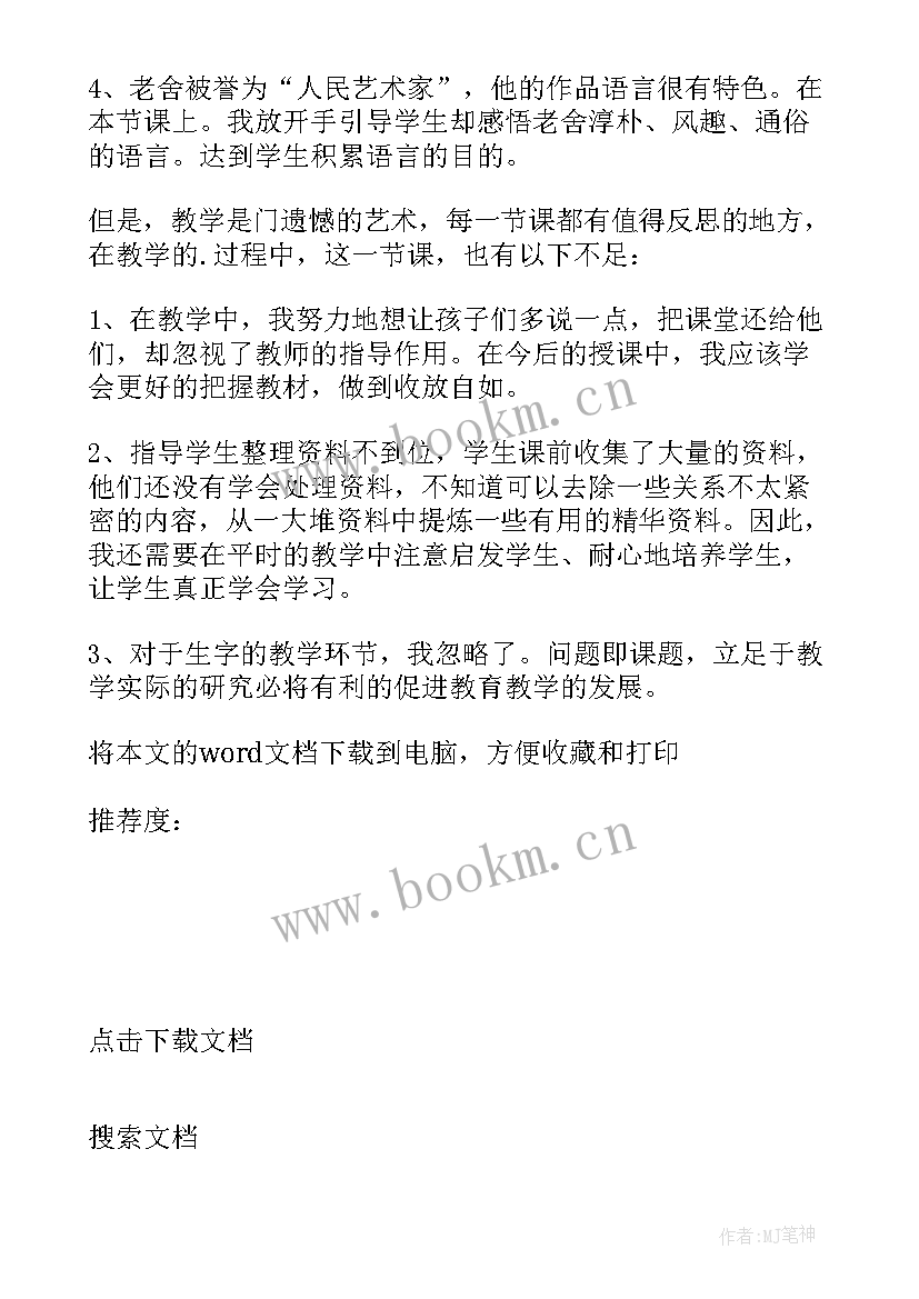 最新北京新走班教学反思总结 北京教学反思(大全7篇)