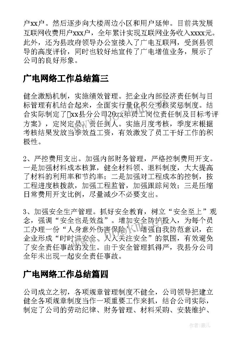 最新广电网络工作总结(模板5篇)