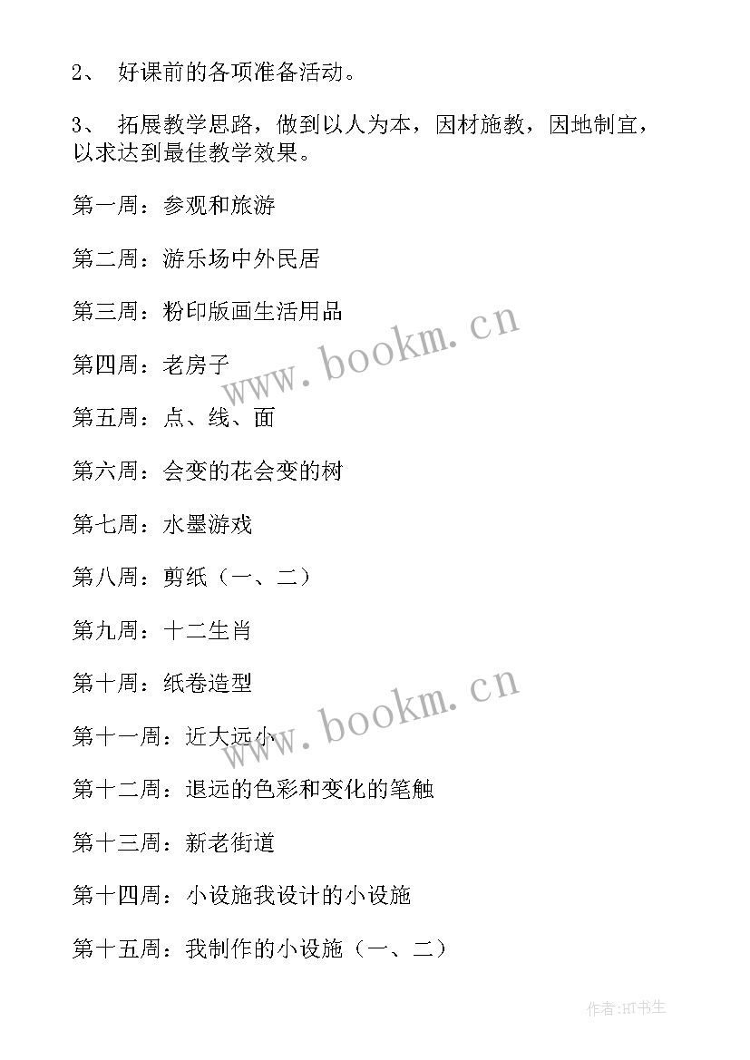 浙美版四年级美术教学计划进度表 四年级美术教学计划(优秀10篇)