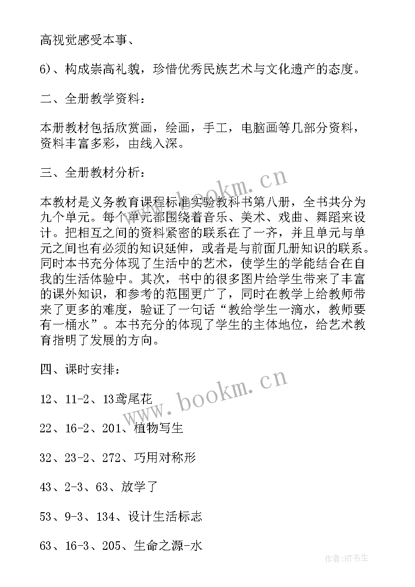 浙美版四年级美术教学计划进度表 四年级美术教学计划(优秀10篇)