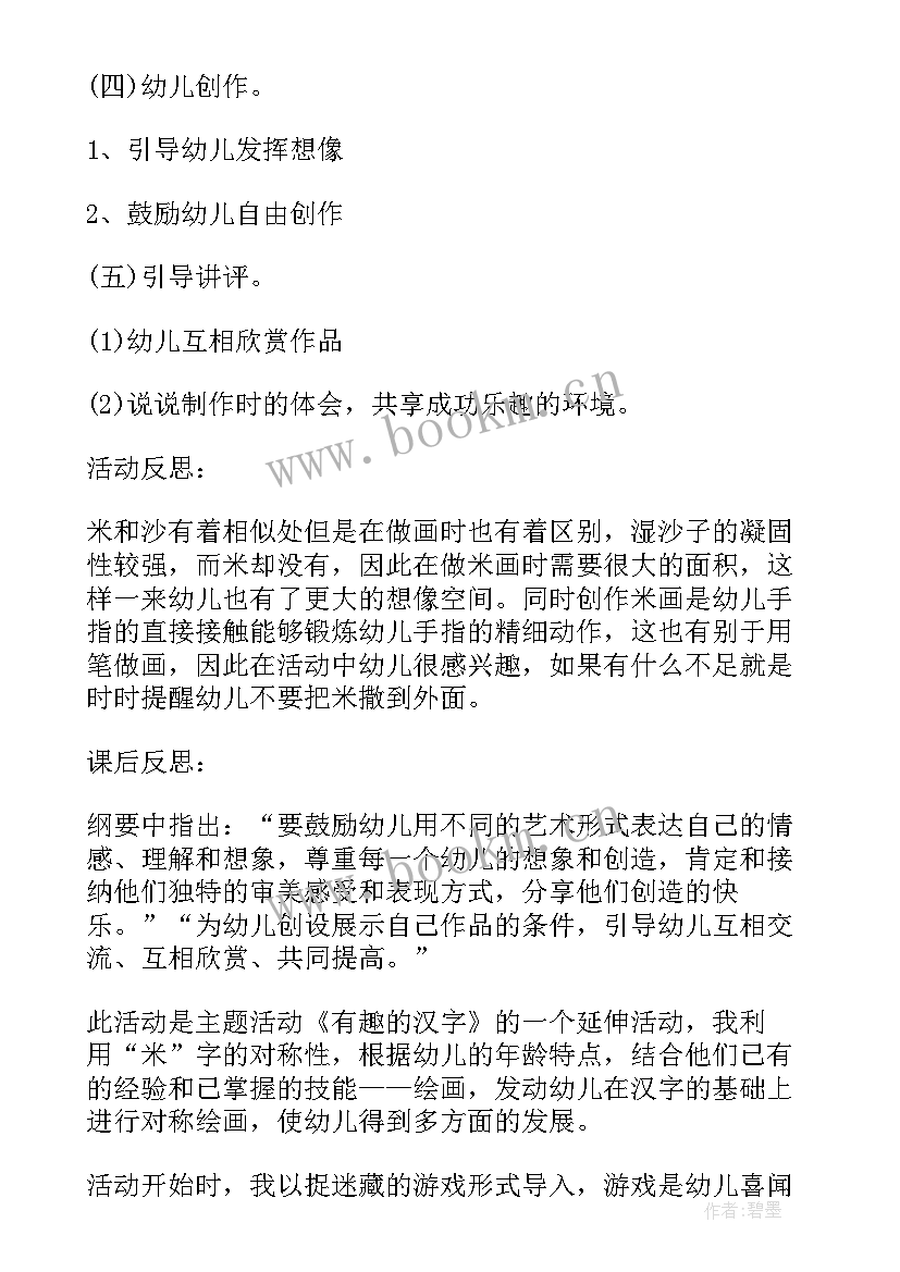 最新大班美术我的梦教案反思(精选6篇)