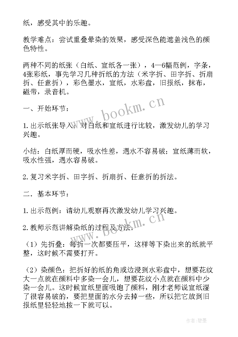 最新大班美术我的梦教案反思(精选6篇)