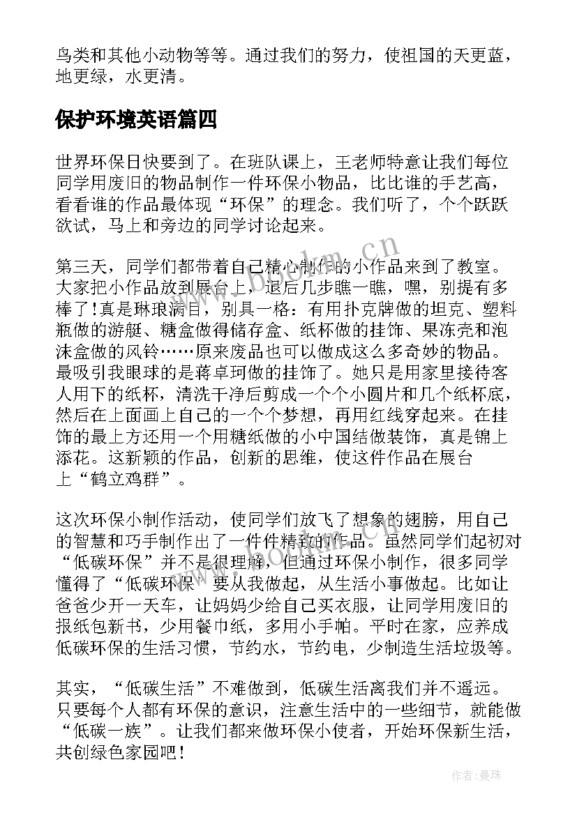 保护环境英语 保护环境演讲稿(实用10篇)