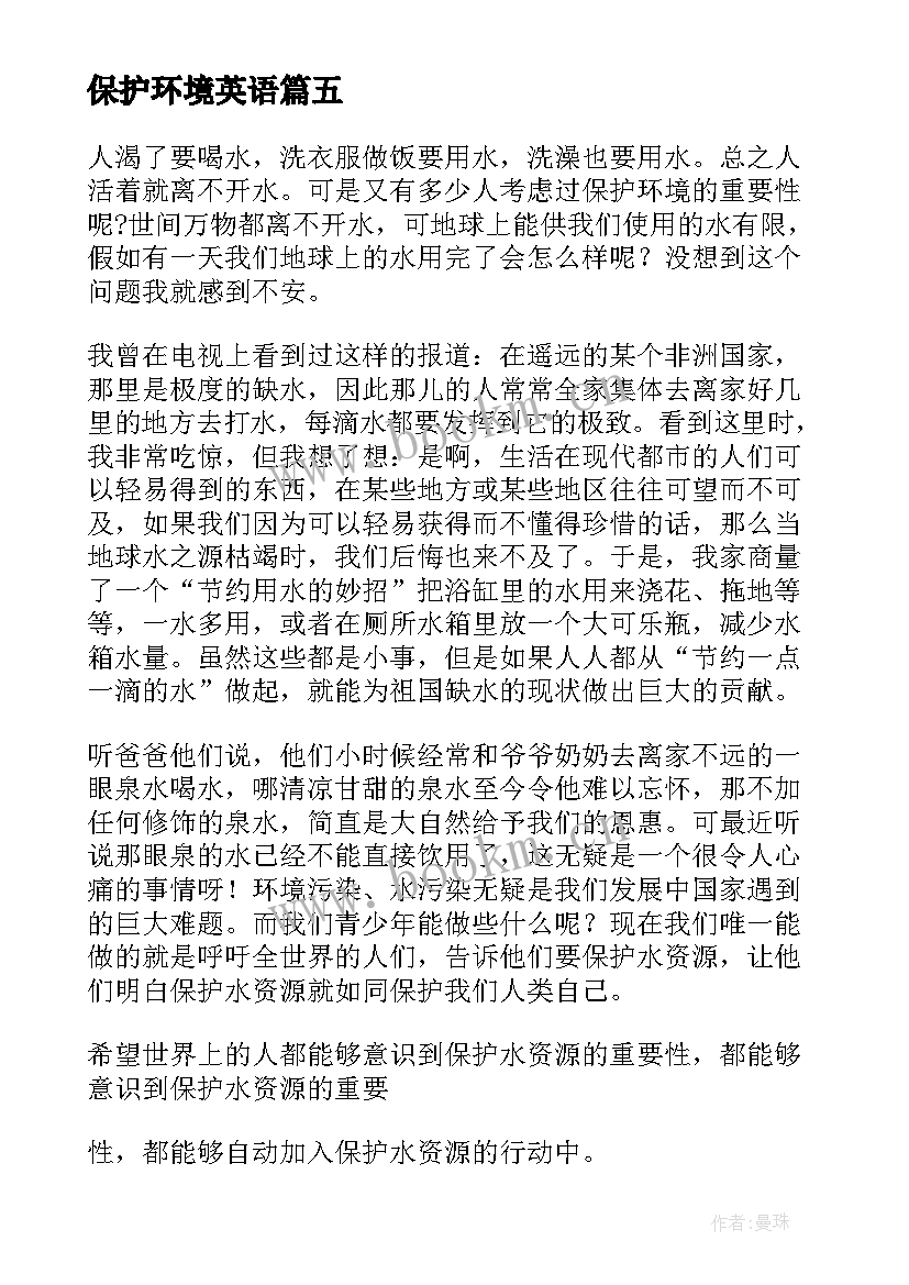 保护环境英语 保护环境演讲稿(实用10篇)