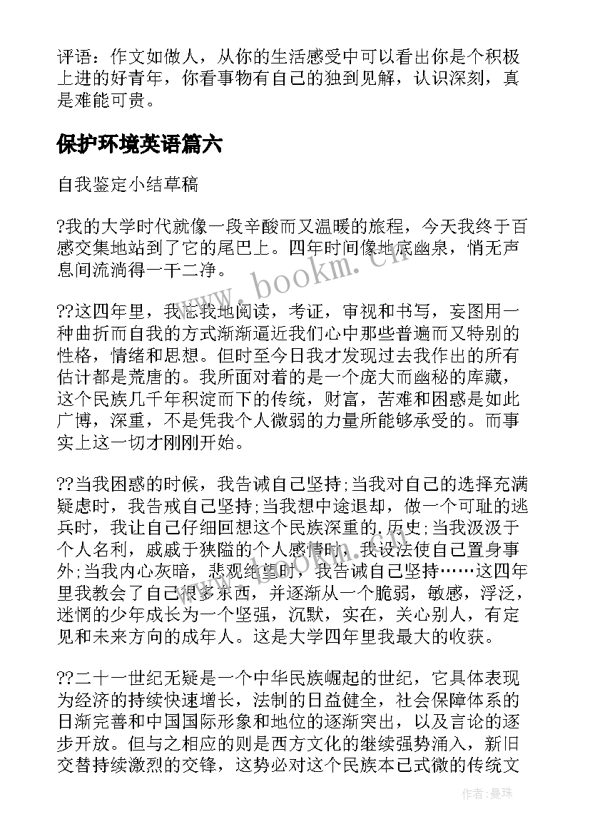 保护环境英语 保护环境演讲稿(实用10篇)