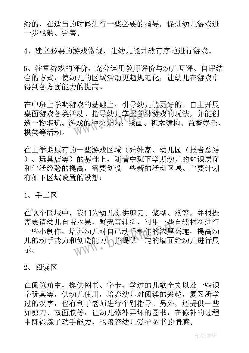 最新幼儿园中班下学期月计划工作重点 幼儿园中班下学期班级工作计划(精选5篇)