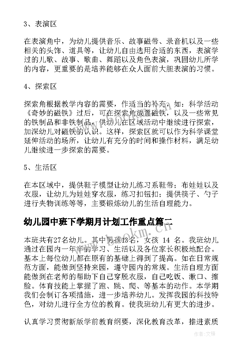 最新幼儿园中班下学期月计划工作重点 幼儿园中班下学期班级工作计划(精选5篇)