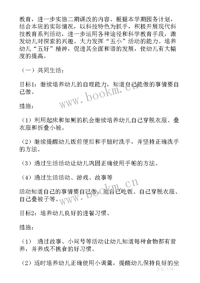 最新幼儿园中班下学期月计划工作重点 幼儿园中班下学期班级工作计划(精选5篇)