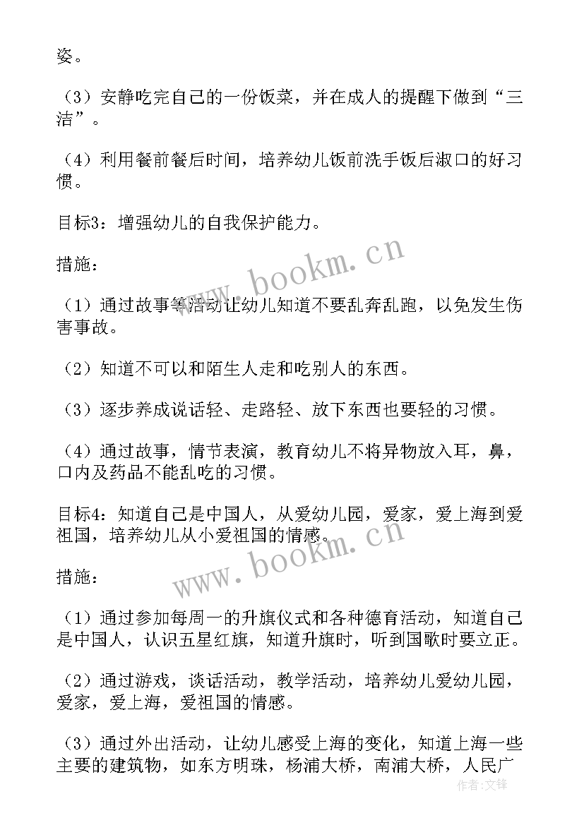 最新幼儿园中班下学期月计划工作重点 幼儿园中班下学期班级工作计划(精选5篇)