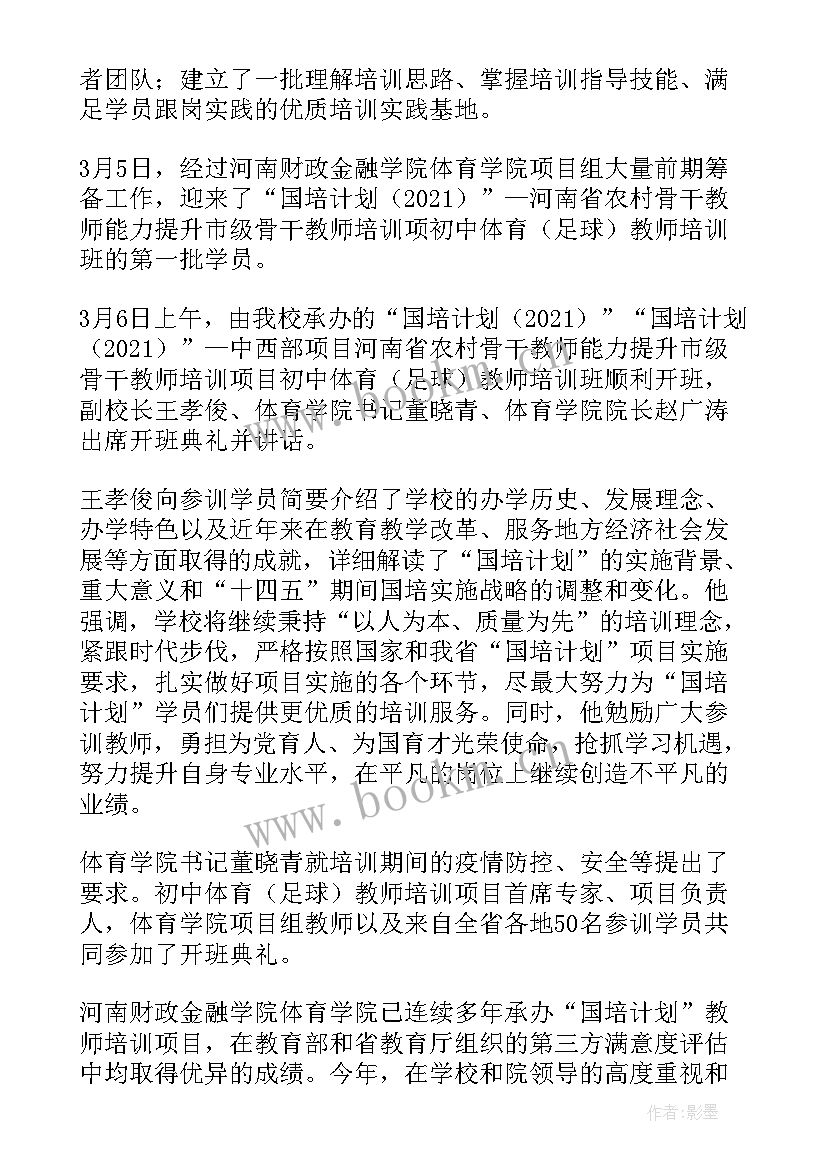 2023年园本培训报道 体育培训简报(优质7篇)