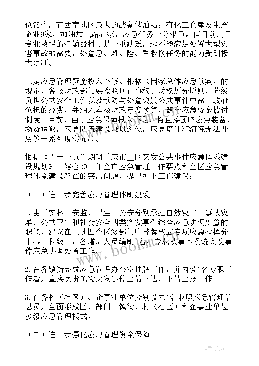 最新应急管理工作开展情况报告 应急管理工作情况的调研报告(精选5篇)