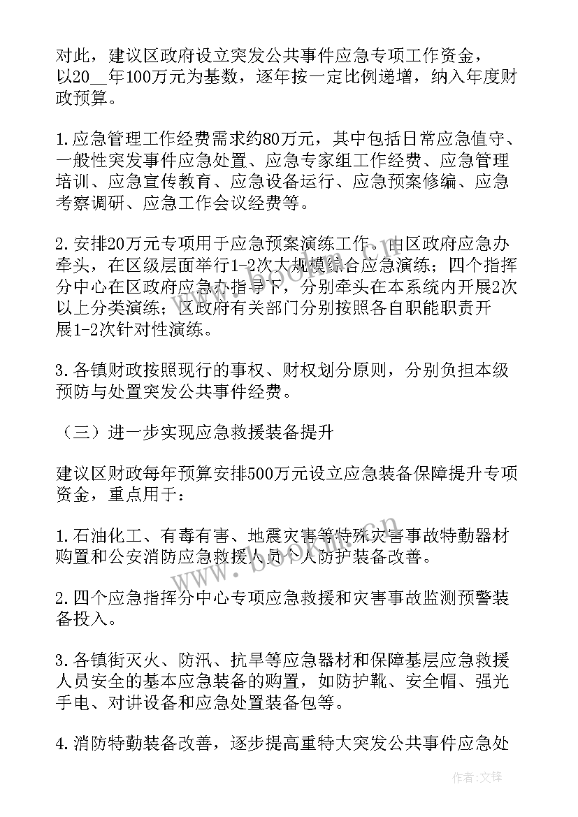 最新应急管理工作开展情况报告 应急管理工作情况的调研报告(精选5篇)