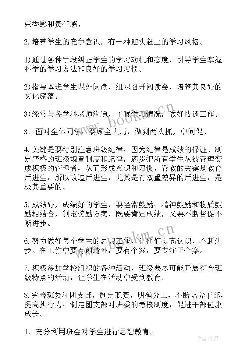 最新志愿者协会新学期计划 新学期工作计划(优质6篇)