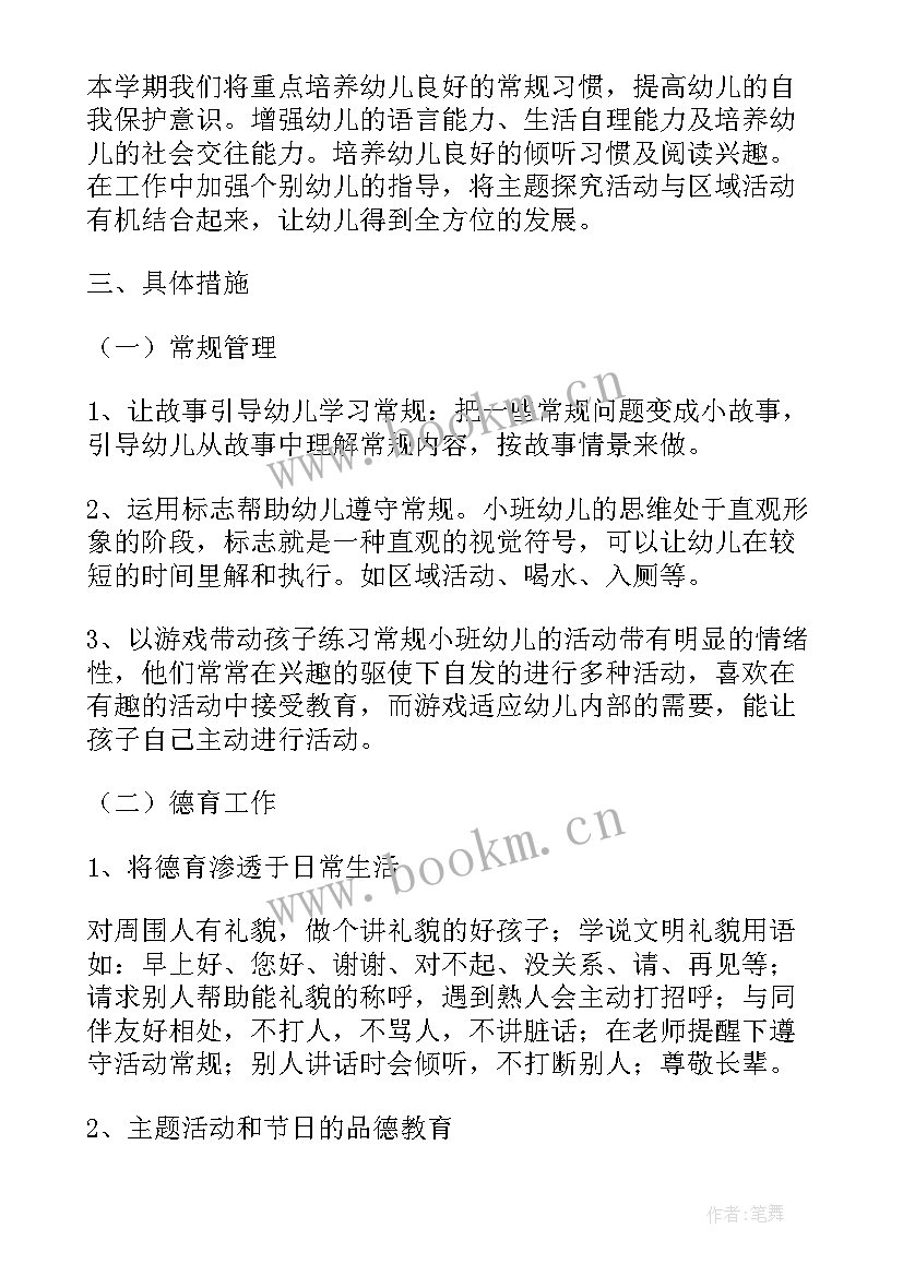 最新志愿者协会新学期计划 新学期工作计划(优质6篇)