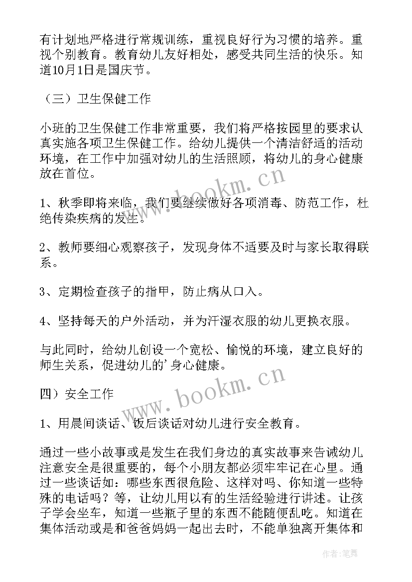 最新志愿者协会新学期计划 新学期工作计划(优质6篇)