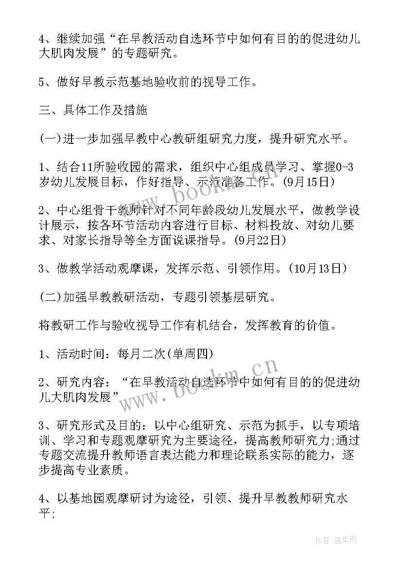 最新早教老师个人工作计划书 早教老师个人工作的计划(精选5篇)