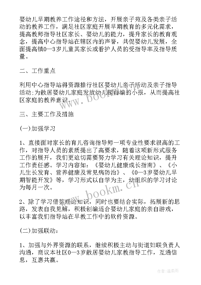 最新早教老师个人工作计划书 早教老师个人工作的计划(精选5篇)