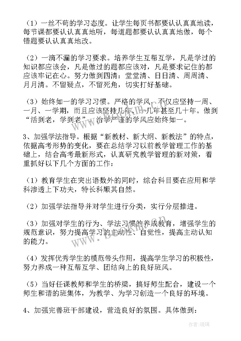 高中数学教师工作计划(大全7篇)