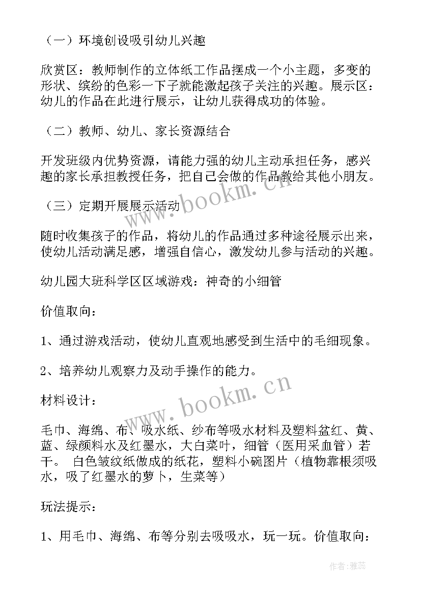 最新幼儿园大班秋季学期教育教学工作计划 幼儿园大班教学计划(模板8篇)