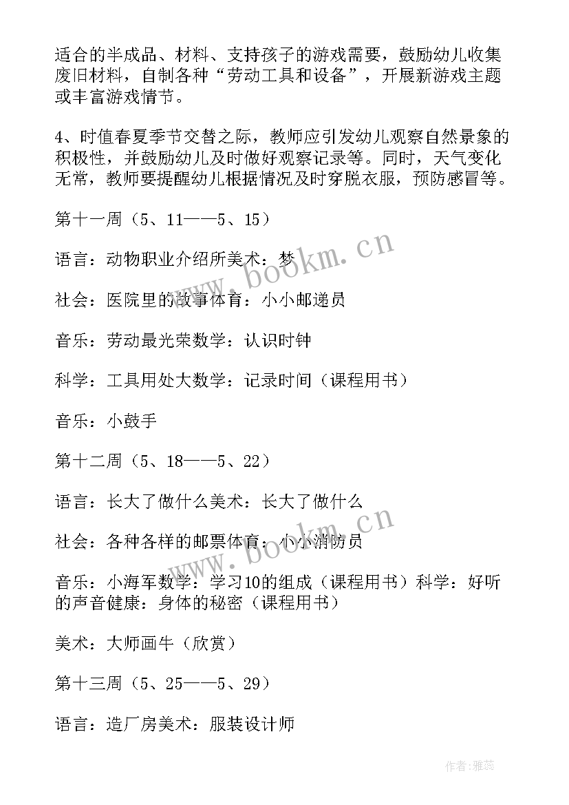 最新幼儿园大班秋季学期教育教学工作计划 幼儿园大班教学计划(模板8篇)