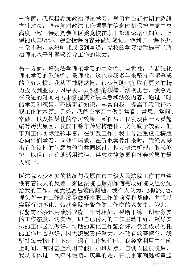 我们这一家 法院个人工作总结(通用5篇)