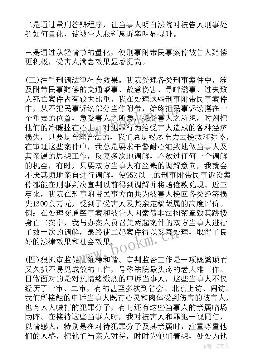 我们这一家 法院个人工作总结(通用5篇)