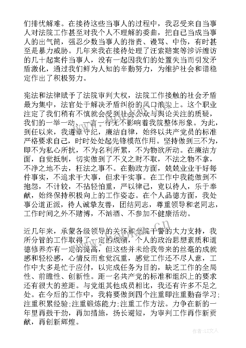 我们这一家 法院个人工作总结(通用5篇)